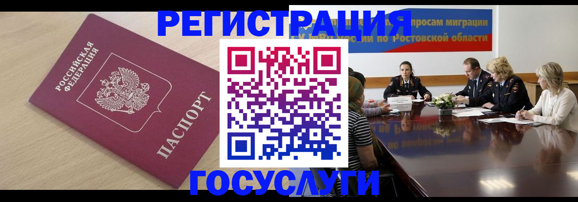 купить прописку в Волжском