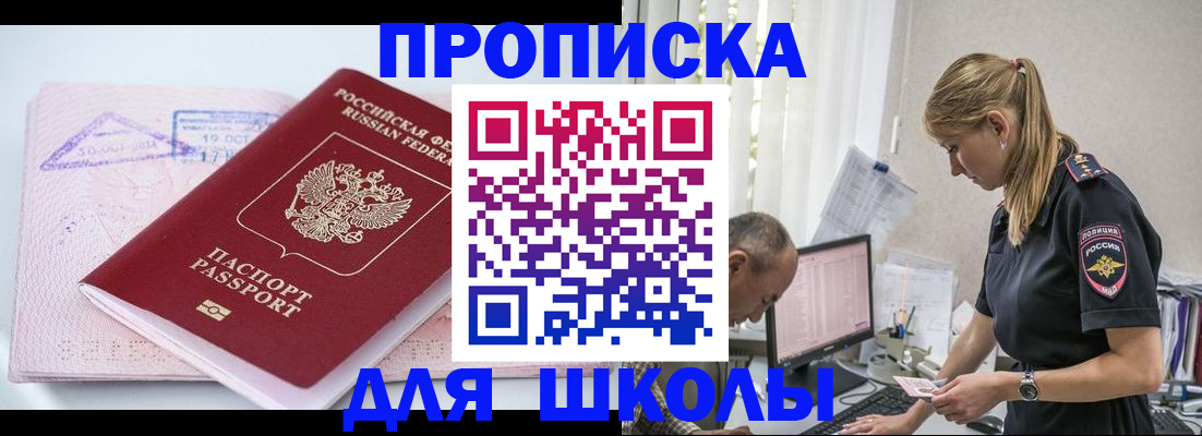 прописка от собственника в Волжском