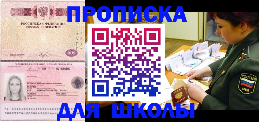 прописка 2025 в Волжском