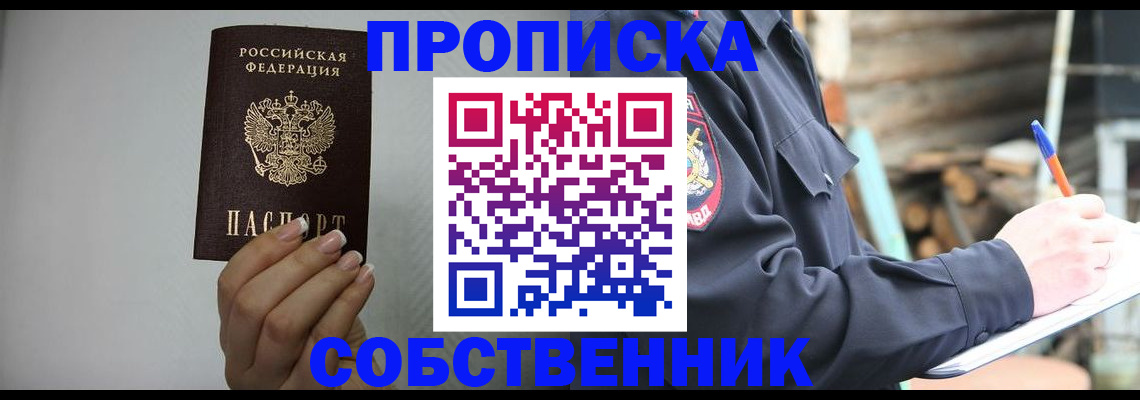временная регистрация надежно в Волжском