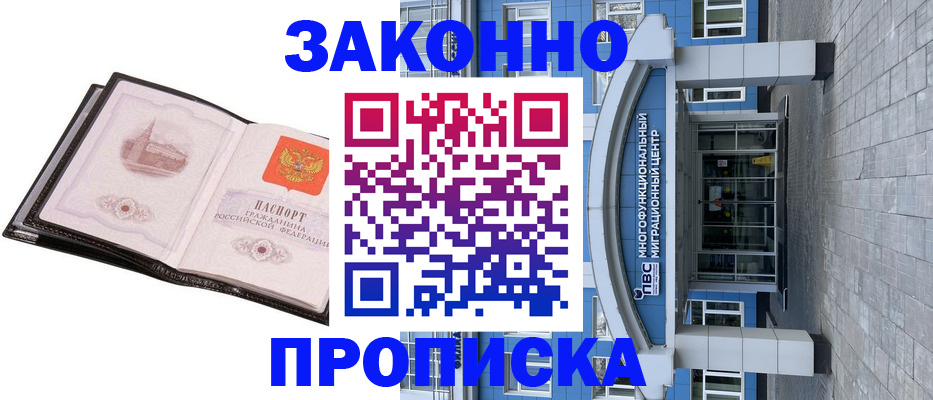 временная регистрация надежно в Волжском