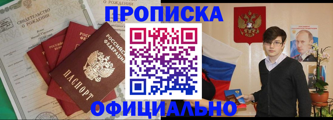 прописка паспорт в Волжском